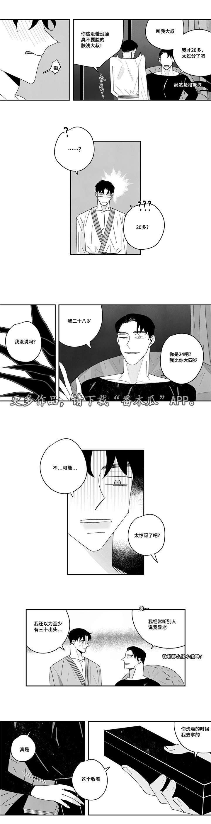 《败类原型》漫画最新章节第11章：牙印？免费下拉式在线观看章节第【4】张图片