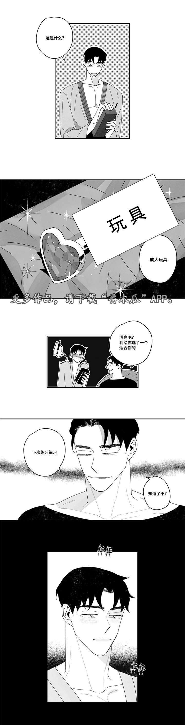 《败类原型》漫画最新章节第11章：牙印？免费下拉式在线观看章节第【3】张图片