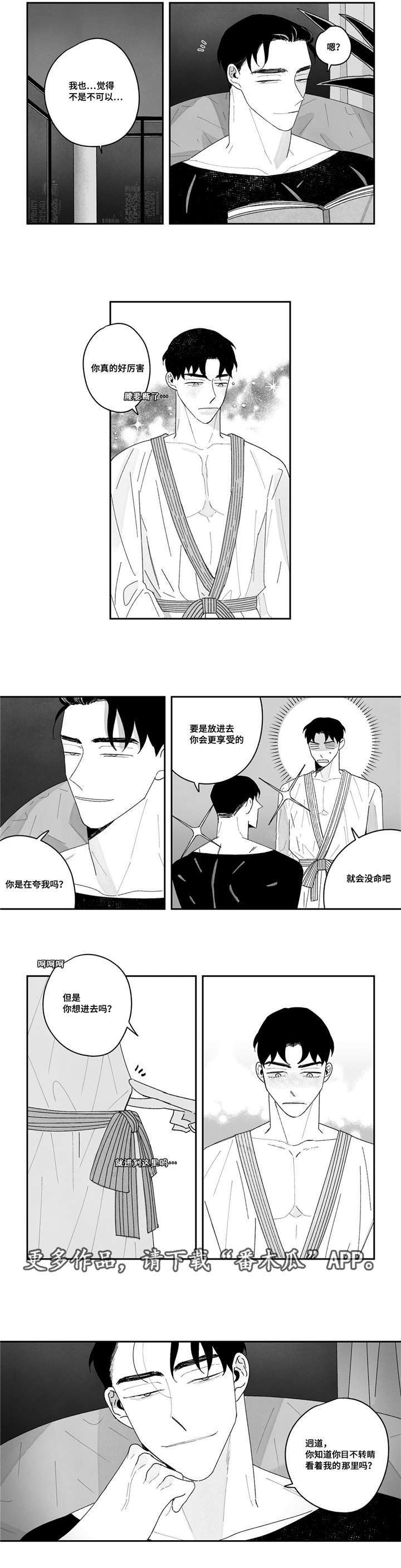 《败类原型》漫画最新章节第11章：牙印？免费下拉式在线观看章节第【5】张图片