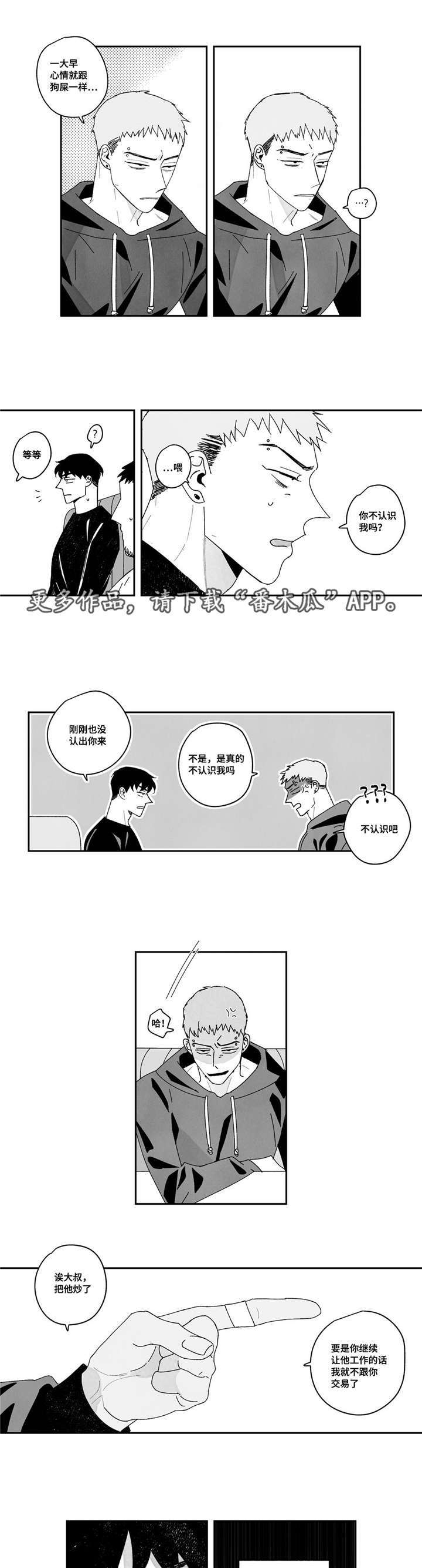 《败类原型》漫画最新章节第12章：继承人免费下拉式在线观看章节第【2】张图片