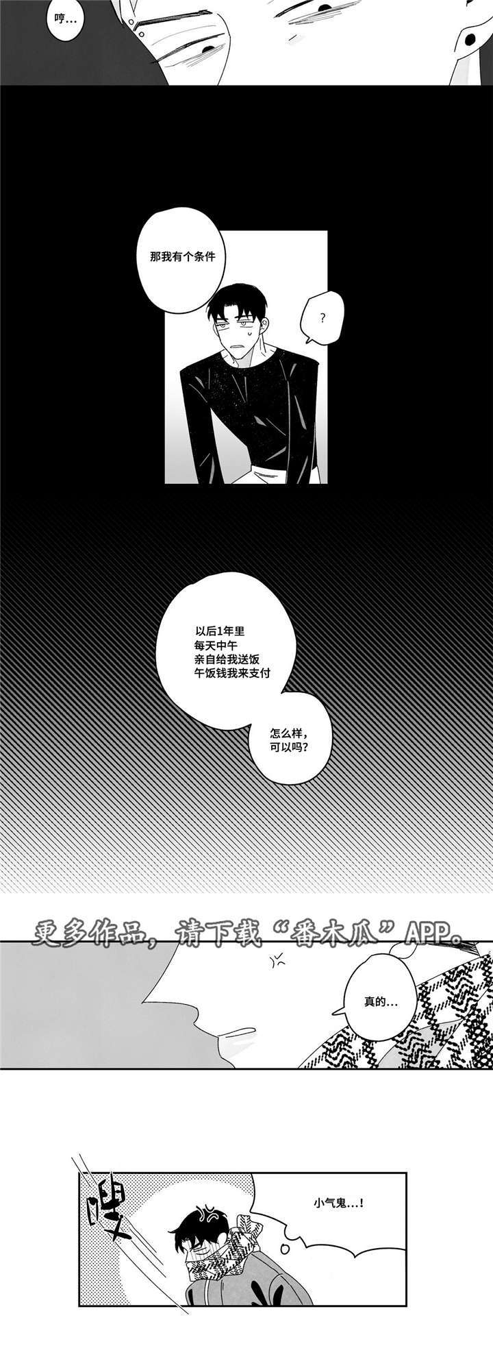 《败类原型》漫画最新章节第13章：送餐服务免费下拉式在线观看章节第【3】张图片