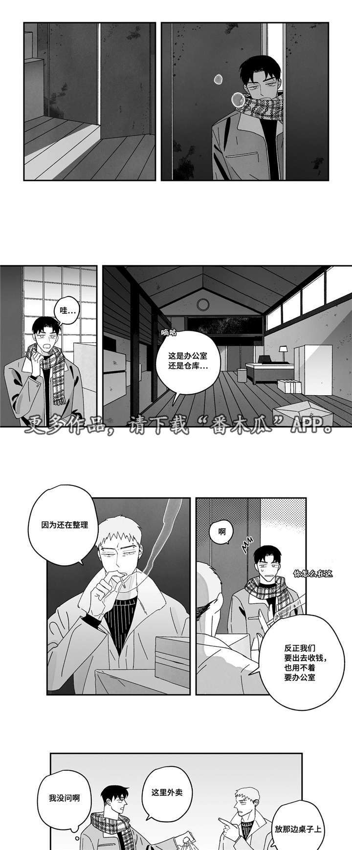 《败类原型》漫画最新章节第13章：送餐服务免费下拉式在线观看章节第【2】张图片