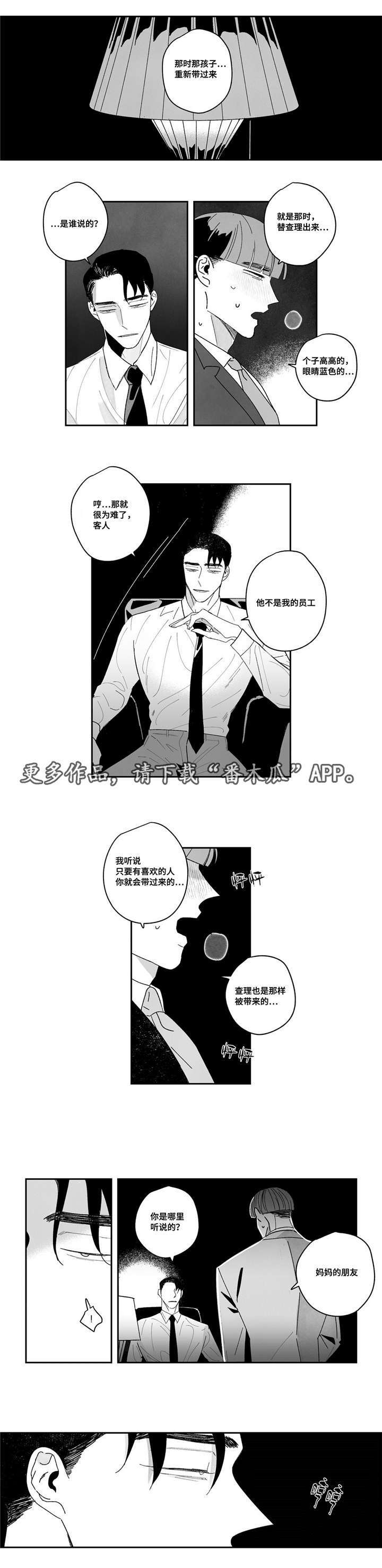 《败类原型》漫画最新章节第13章：送餐服务免费下拉式在线观看章节第【9】张图片