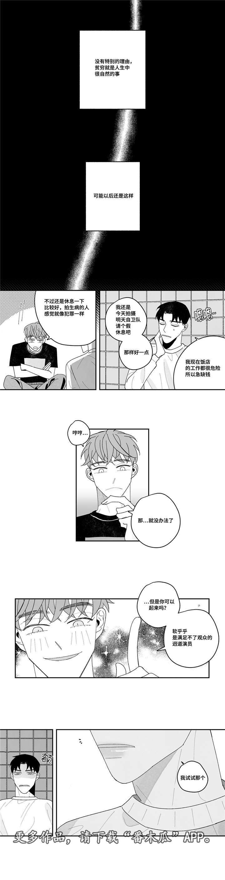 《败类原型》漫画最新章节第14章：试试那个免费下拉式在线观看章节第【3】张图片