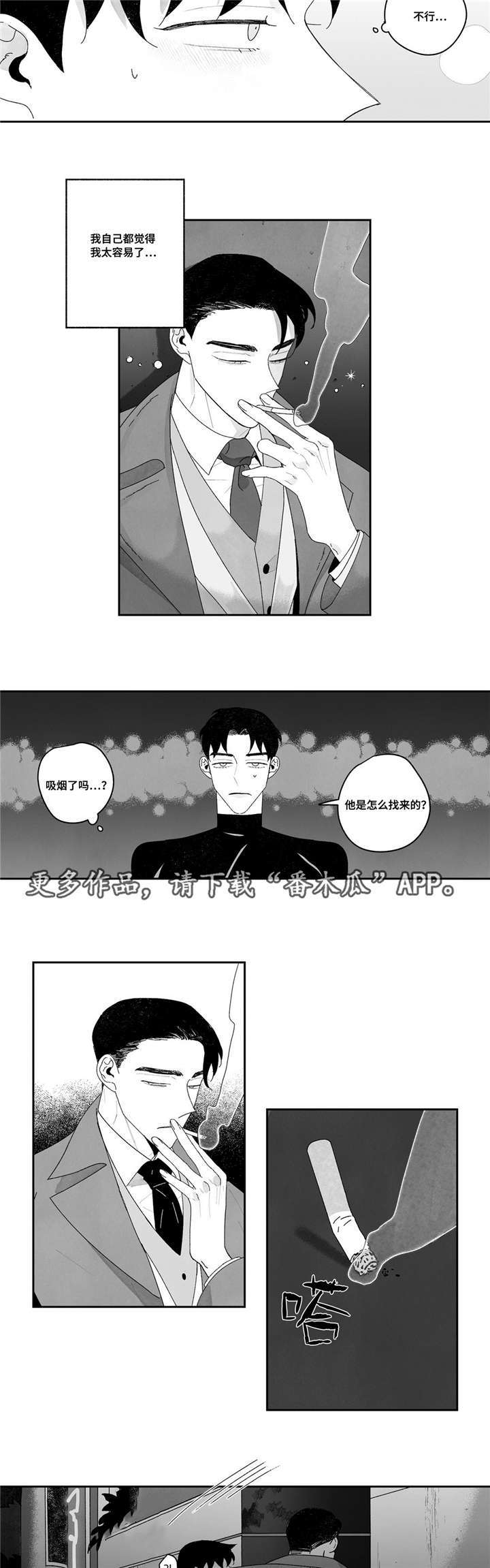 【败类原型】漫画-（第15章：嫉妒）章节漫画下拉式图片-7.jpg