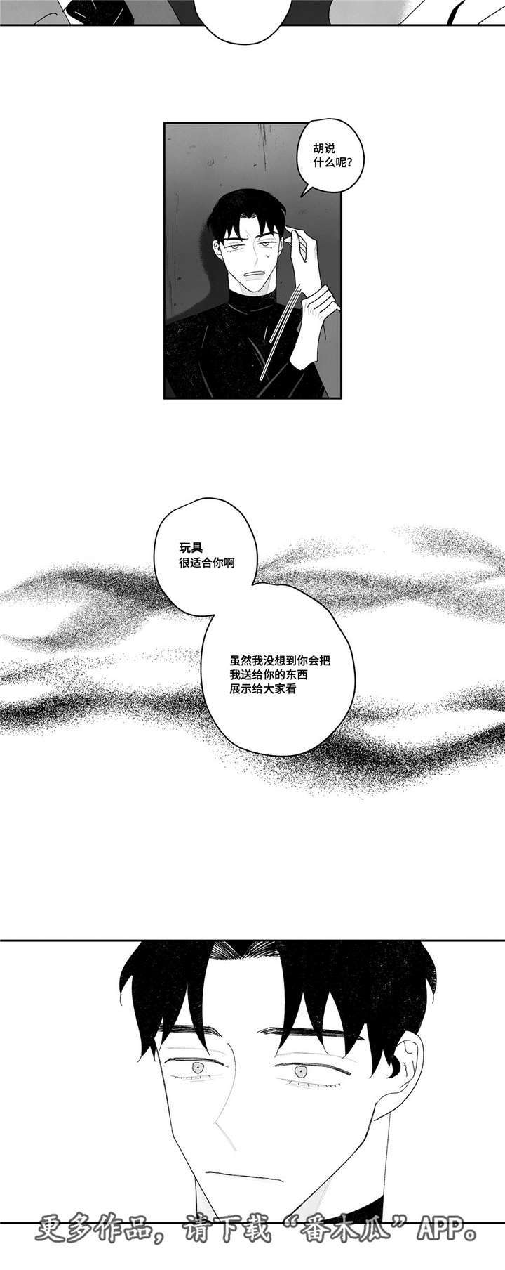 【败类原型】漫画-（第15章：嫉妒）章节漫画下拉式图片-9.jpg