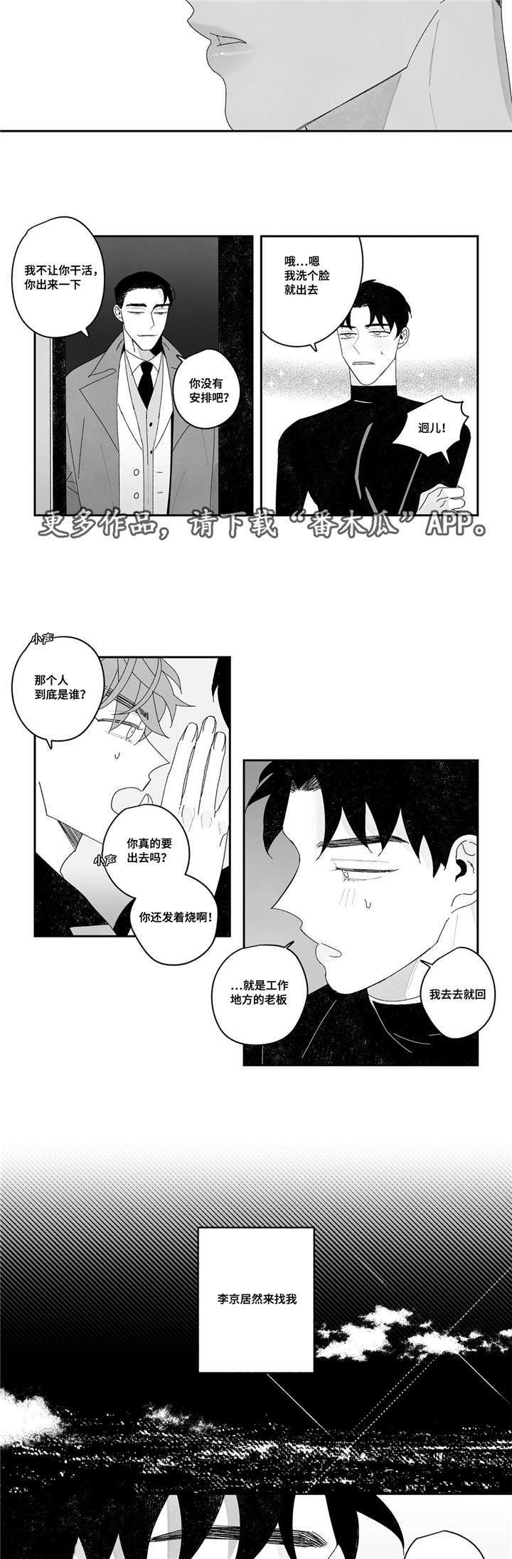 《败类原型》漫画最新章节第15章：嫉妒免费下拉式在线观看章节第【4】张图片