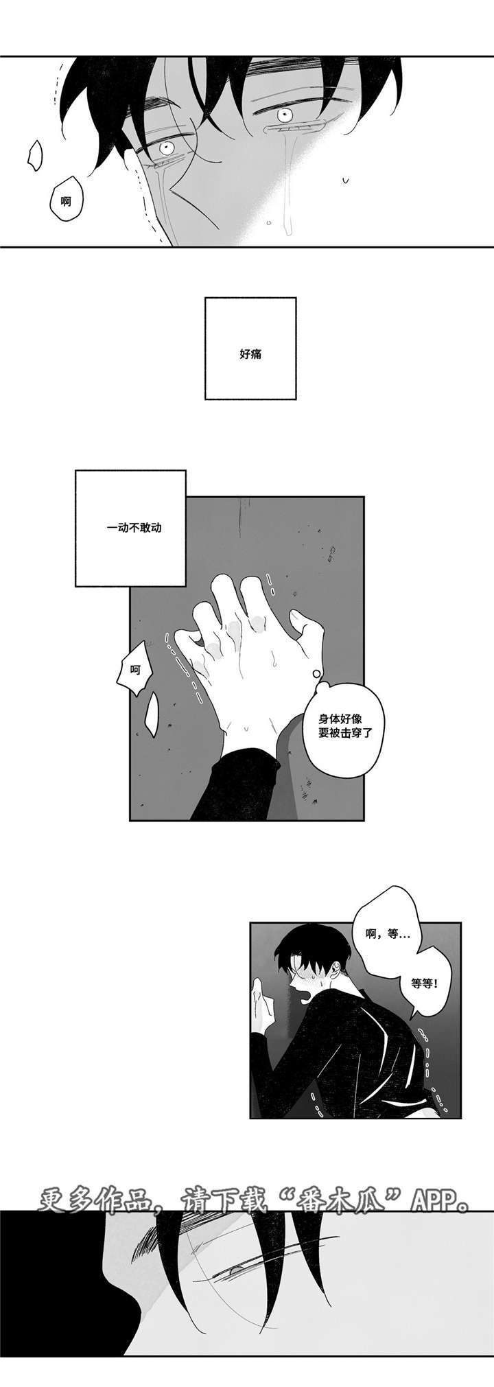 《败类原型》漫画最新章节第16章：期待吗免费下拉式在线观看章节第【4】张图片