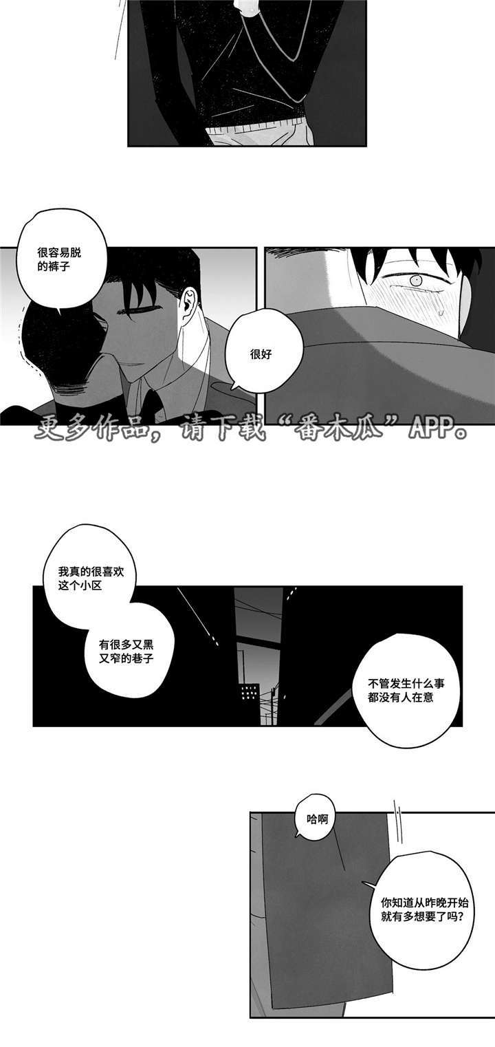 《败类原型》漫画最新章节第16章：期待吗免费下拉式在线观看章节第【11】张图片