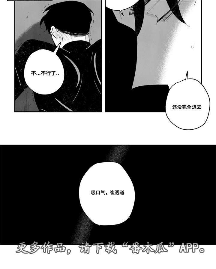 《败类原型》漫画最新章节第16章：期待吗免费下拉式在线观看章节第【7】张图片