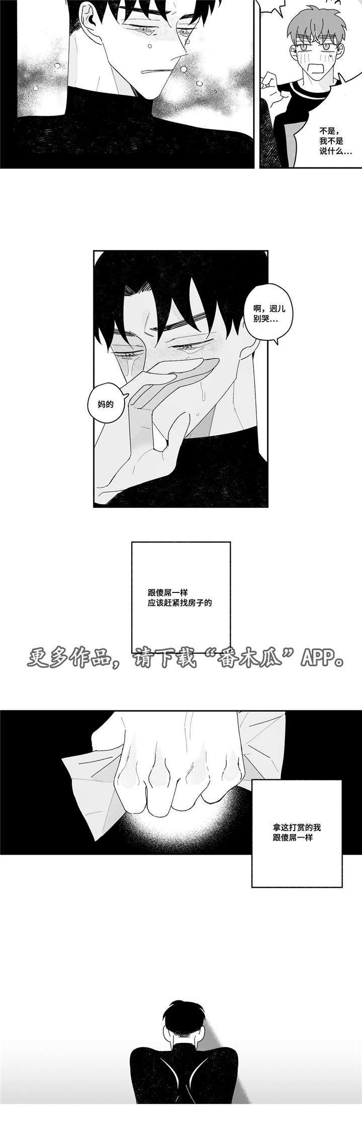 《败类原型》漫画最新章节第17章：流血了免费下拉式在线观看章节第【1】张图片