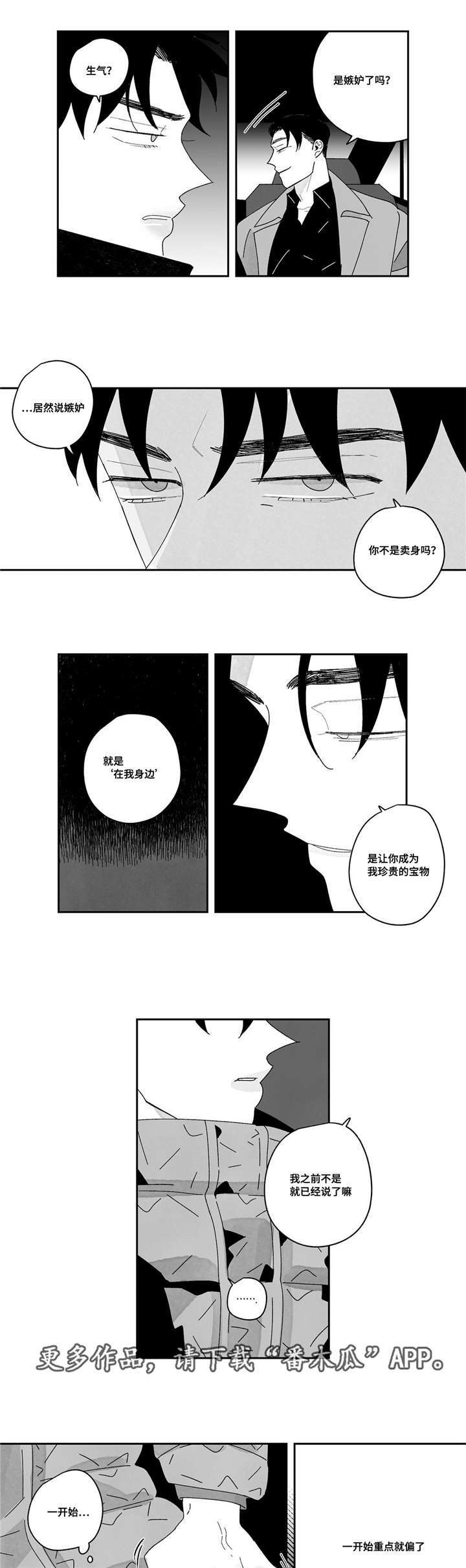 《败类原型》漫画最新章节第19章：我喜欢你免费下拉式在线观看章节第【3】张图片