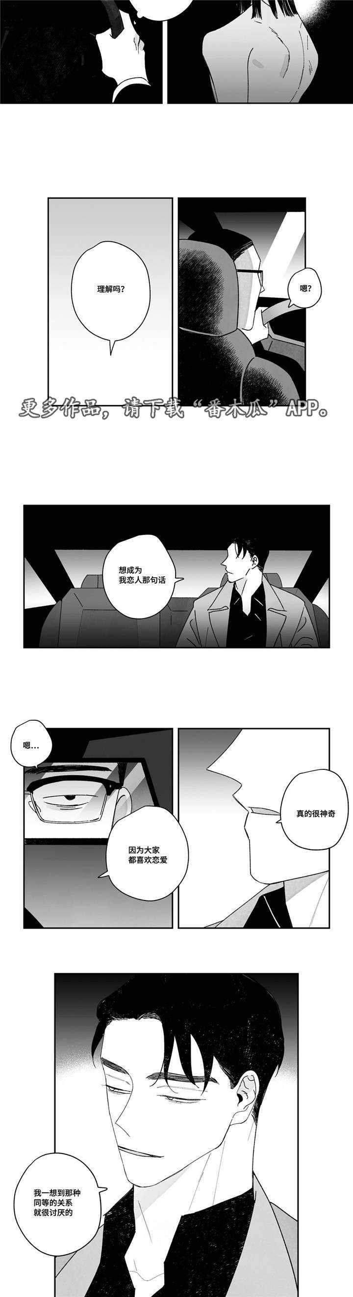 《败类原型》漫画最新章节第20章：把他留在身边免费下拉式在线观看章节第【3】张图片