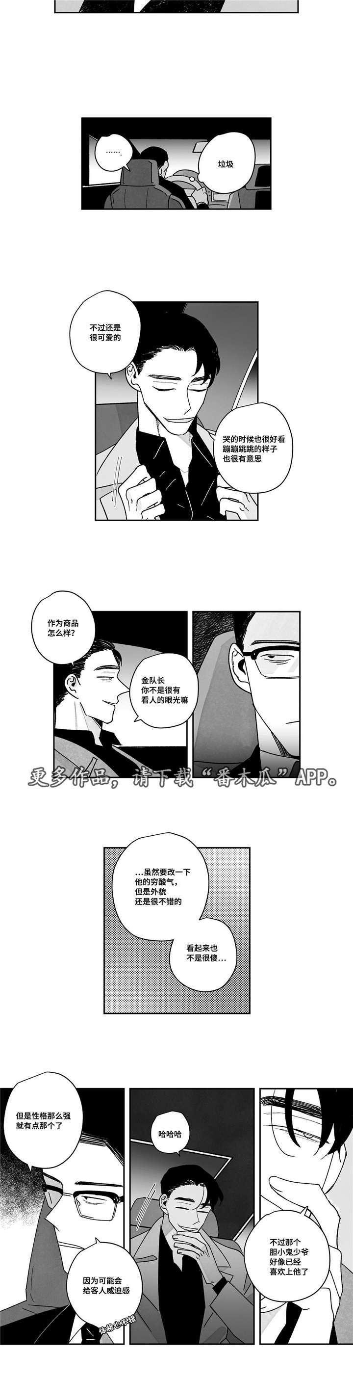 《败类原型》漫画最新章节第20章：把他留在身边免费下拉式在线观看章节第【2】张图片