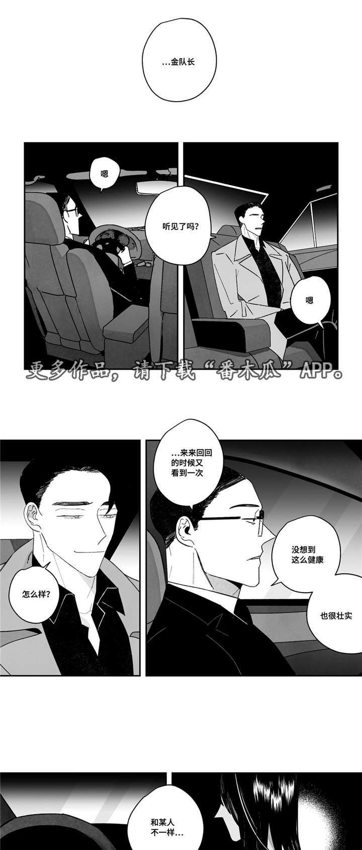 《败类原型》漫画最新章节第20章：把他留在身边免费下拉式在线观看章节第【4】张图片