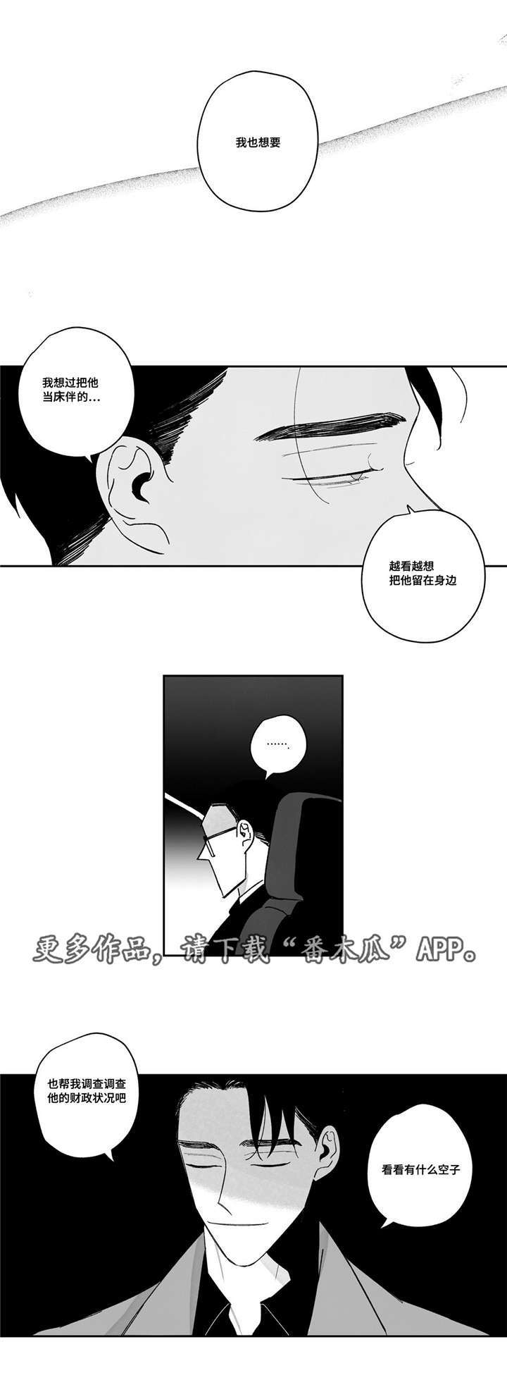 《败类原型》漫画最新章节第20章：把他留在身边免费下拉式在线观看章节第【1】张图片