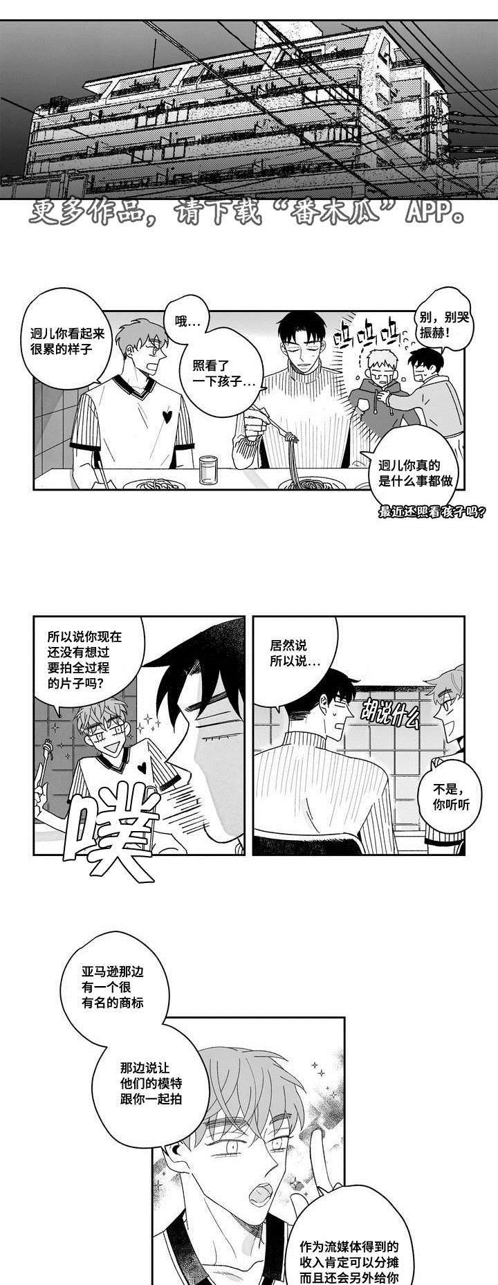 《败类原型》漫画最新章节第21章：喜欢的人免费下拉式在线观看章节第【2】张图片