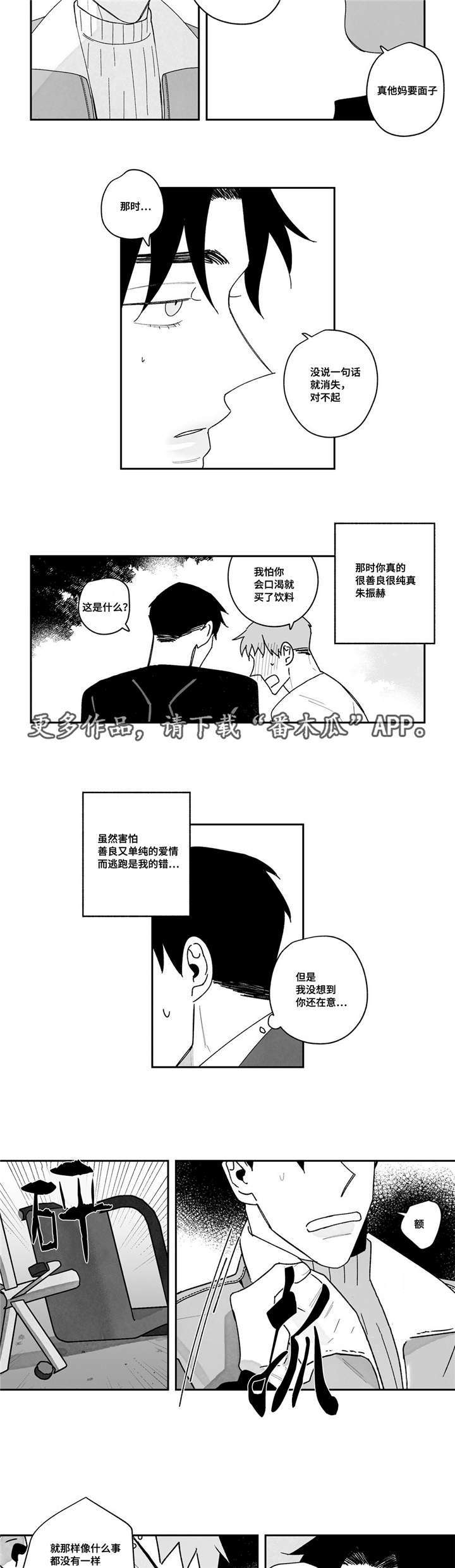 《败类原型》漫画最新章节第21章：喜欢的人免费下拉式在线观看章节第【7】张图片