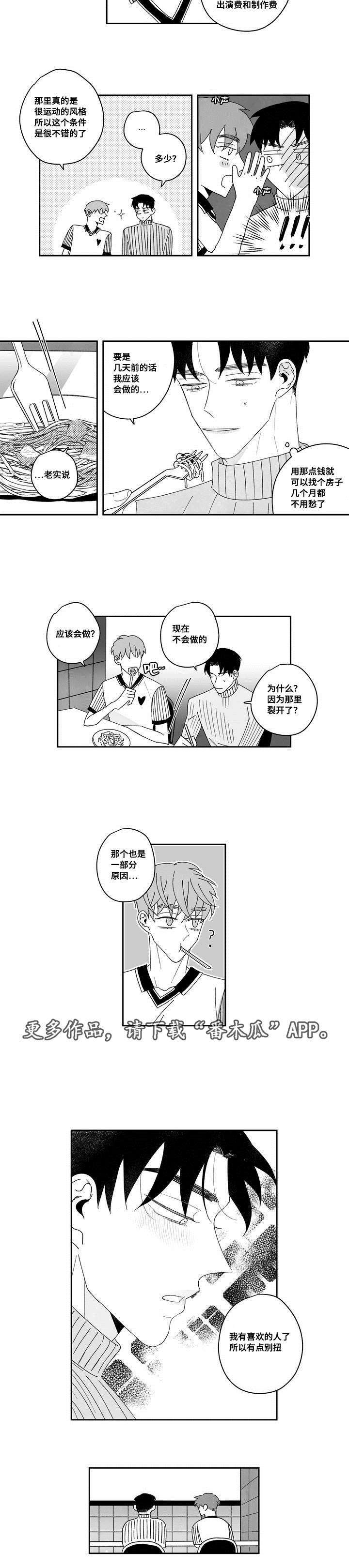 《败类原型》漫画最新章节第21章：喜欢的人免费下拉式在线观看章节第【1】张图片