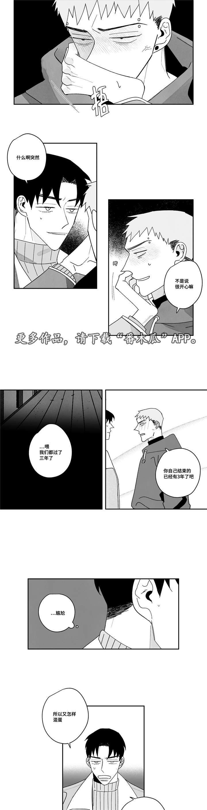 《败类原型》漫画最新章节第21章：喜欢的人免费下拉式在线观看章节第【5】张图片