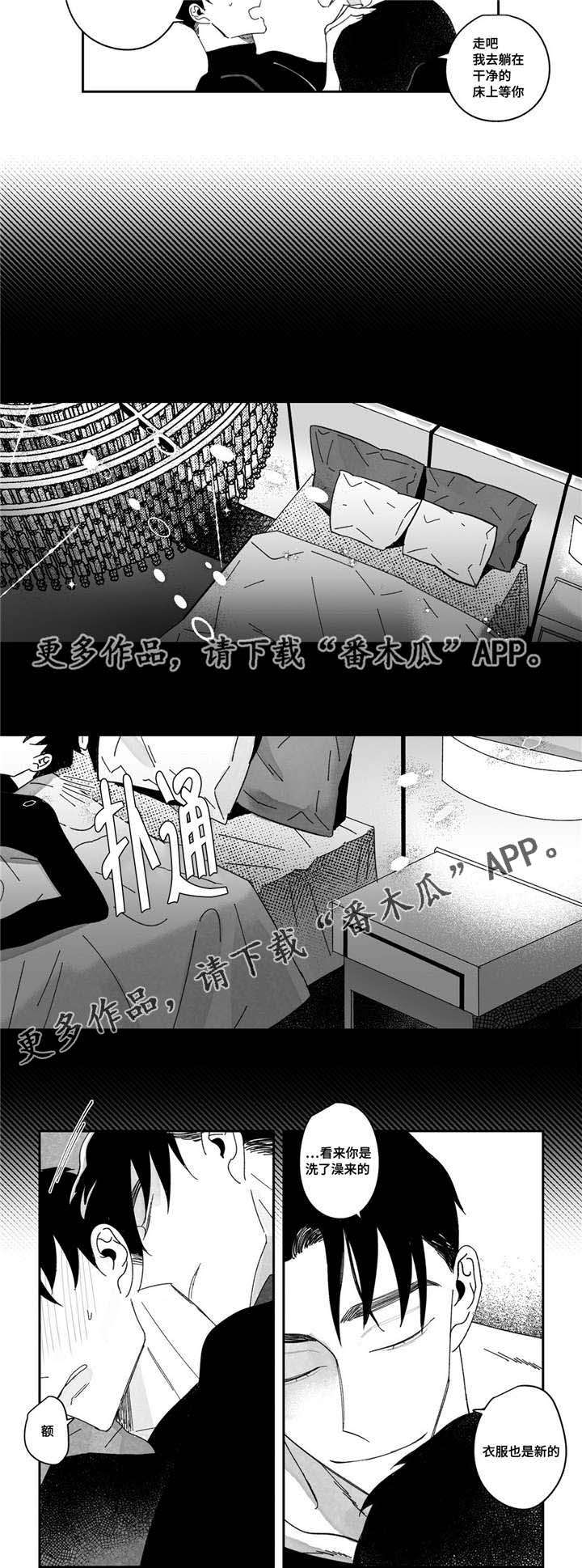 《败类原型》漫画最新章节第23章：狡猾免费下拉式在线观看章节第【2】张图片