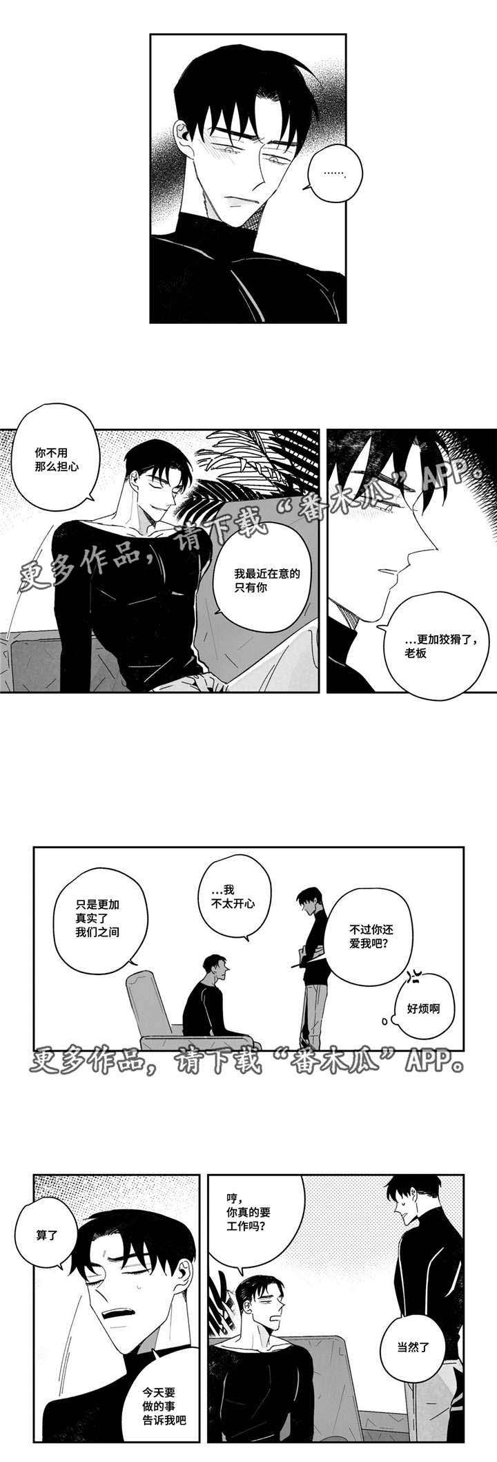 《败类原型》漫画最新章节第23章：狡猾免费下拉式在线观看章节第【6】张图片