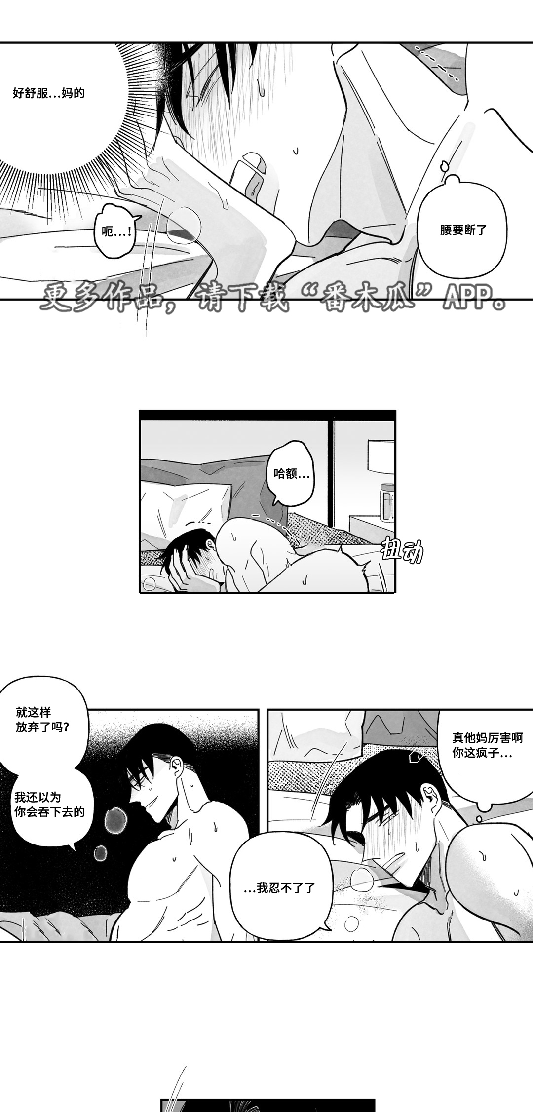 《败类原型》漫画最新章节第24章：控制不住免费下拉式在线观看章节第【3】张图片