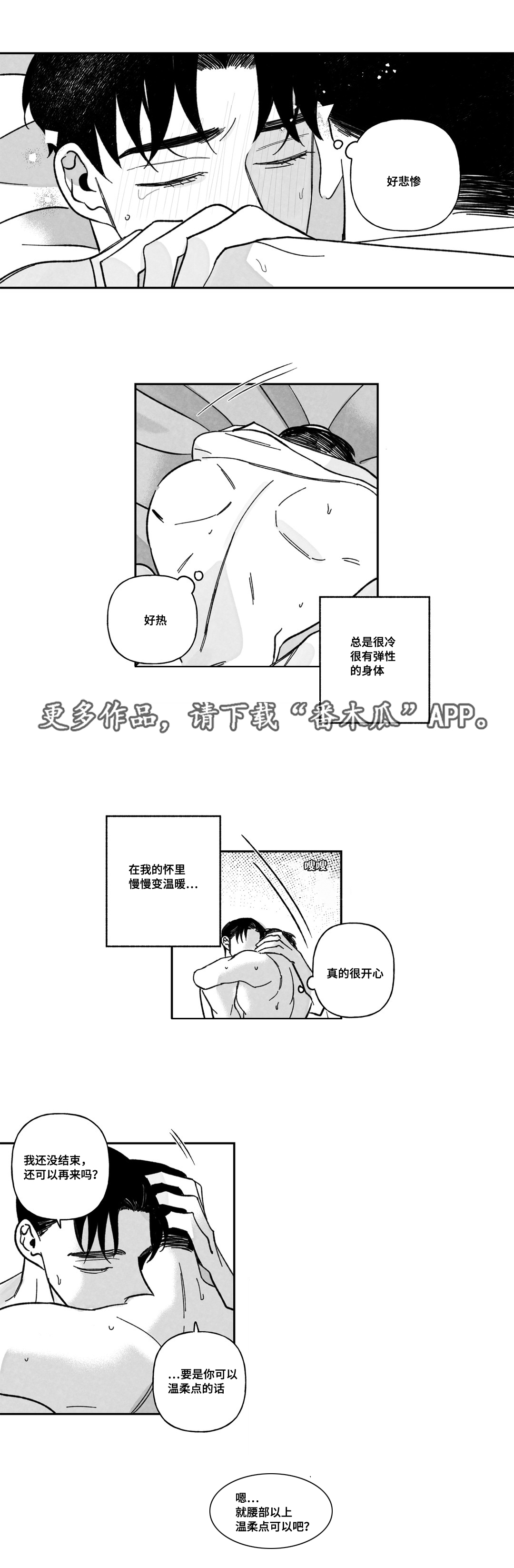 【败类原型】漫画-（第25章：假的我爱你）章节漫画下拉式图片-11.jpg