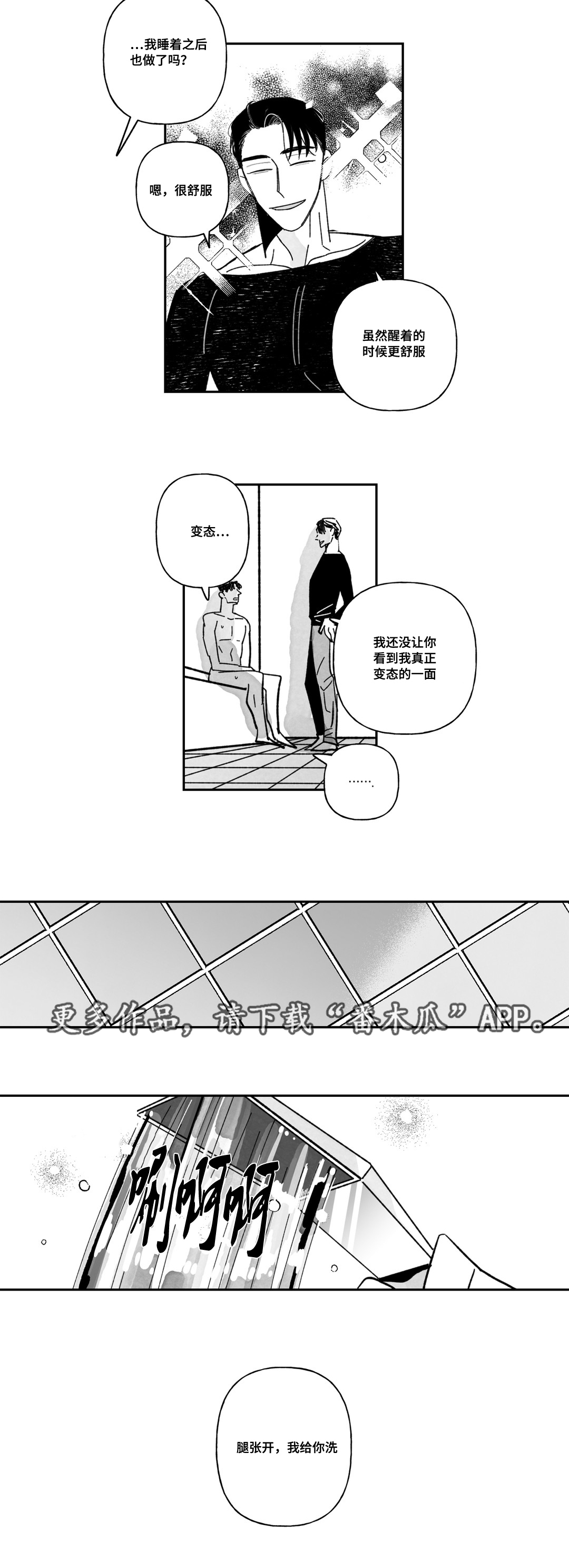 《败类原型》漫画最新章节第26章：别执着免费下拉式在线观看章节第【1】张图片