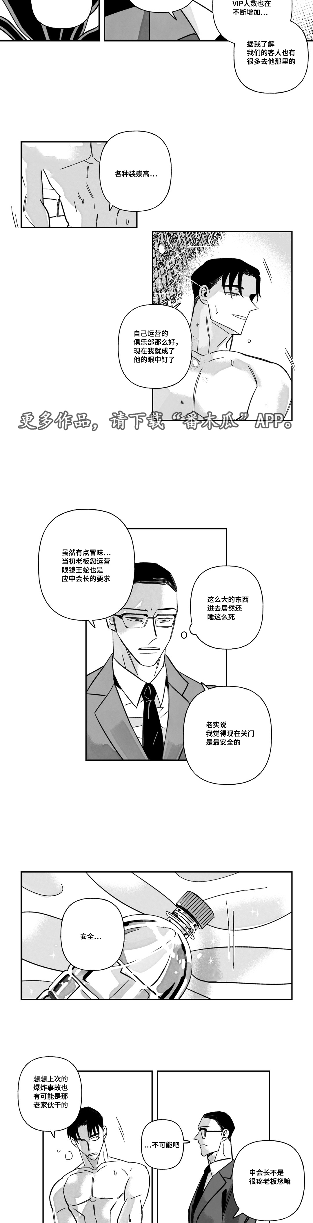 《败类原型》漫画最新章节第26章：别执着免费下拉式在线观看章节第【5】张图片