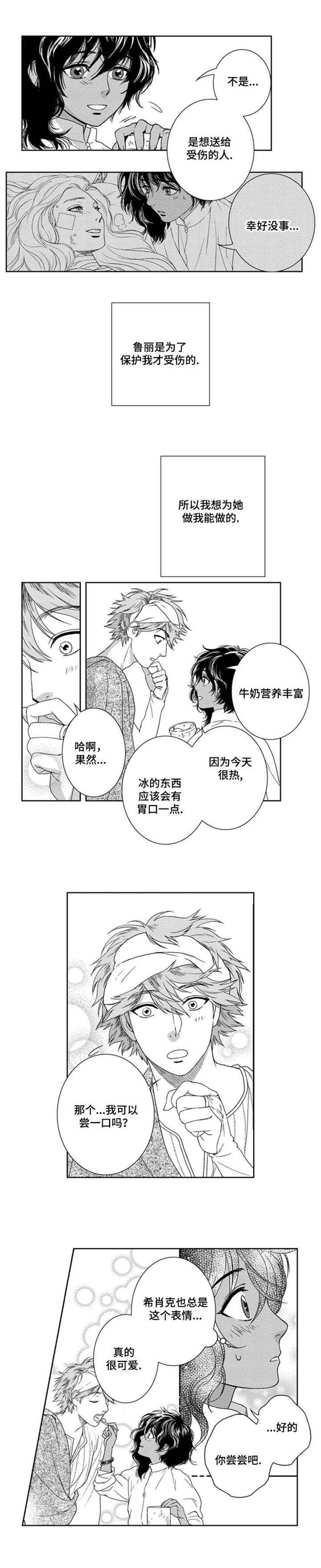 《真假术师》漫画最新章节第4章：伪装免费下拉式在线观看章节第【3】张图片