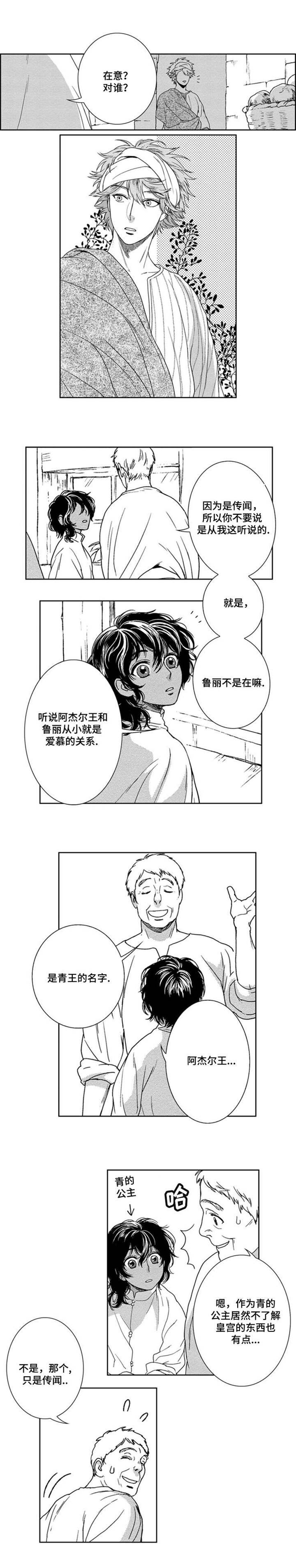 《真假术师》漫画最新章节第4章：伪装免费下拉式在线观看章节第【5】张图片