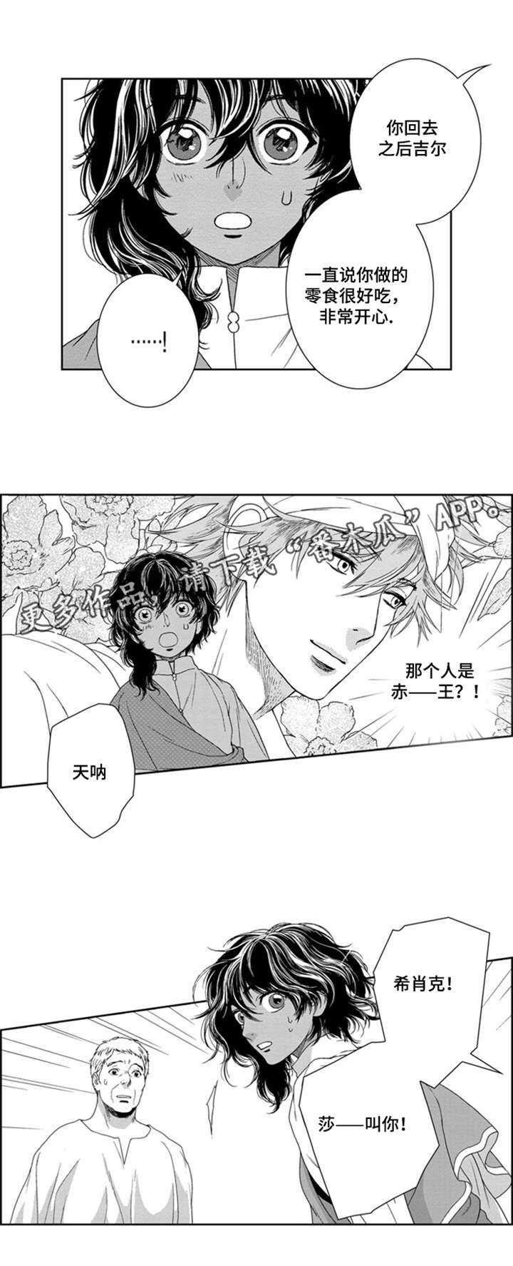 《真假术师》漫画最新章节第7章：赤王免费下拉式在线观看章节第【1】张图片