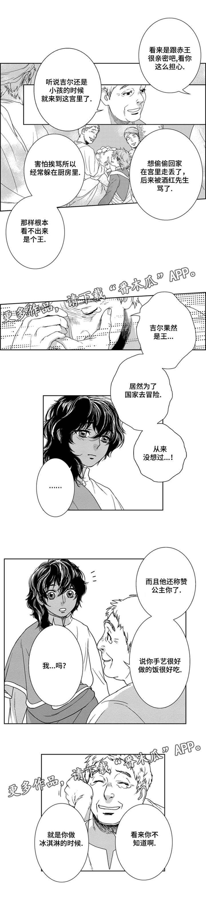 《真假术师》漫画最新章节第7章：赤王免费下拉式在线观看章节第【2】张图片