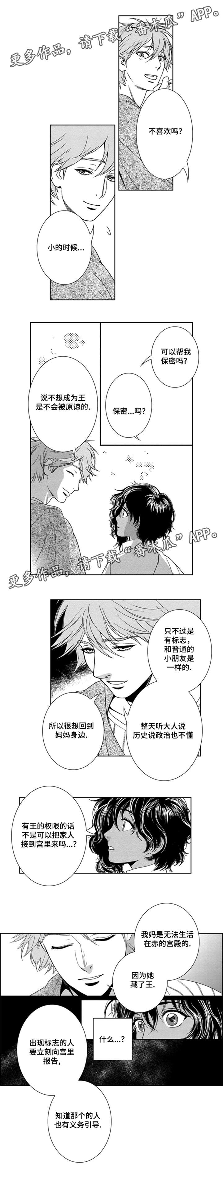 《真假术师》漫画最新章节第10章：孤单吗免费下拉式在线观看章节第【3】张图片