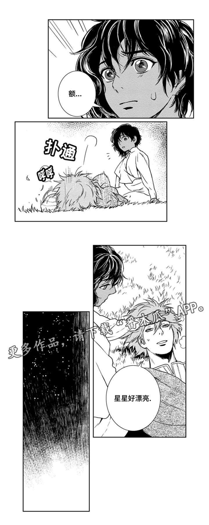 《真假术师》漫画最新章节第10章：孤单吗免费下拉式在线观看章节第【1】张图片