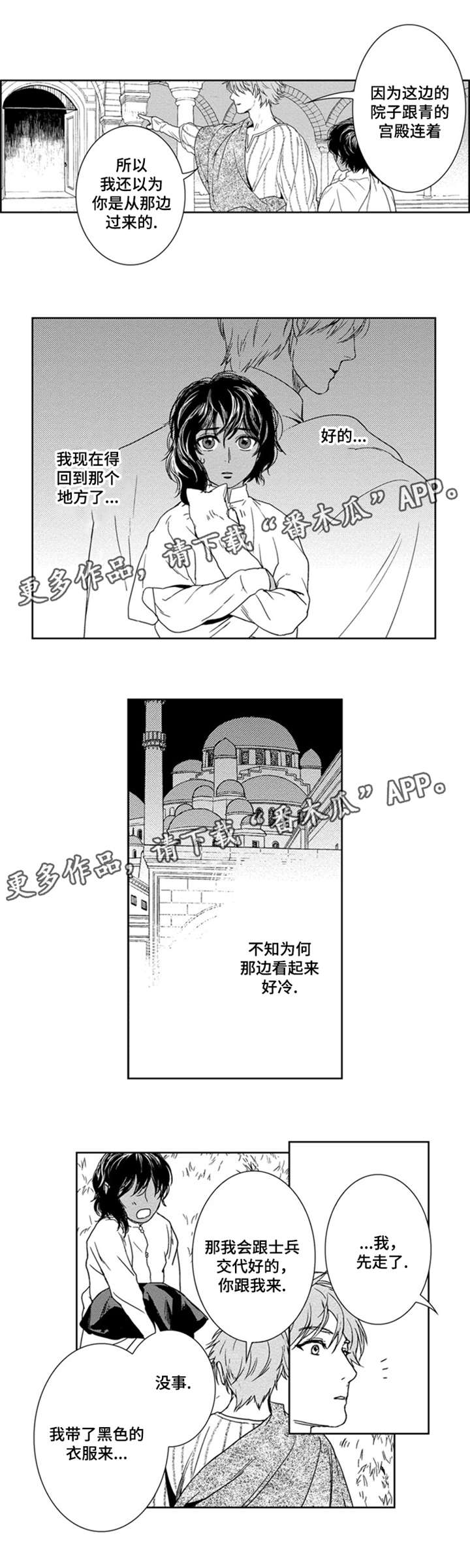 《真假术师》漫画最新章节第11章：余生偿还免费下拉式在线观看章节第【2】张图片