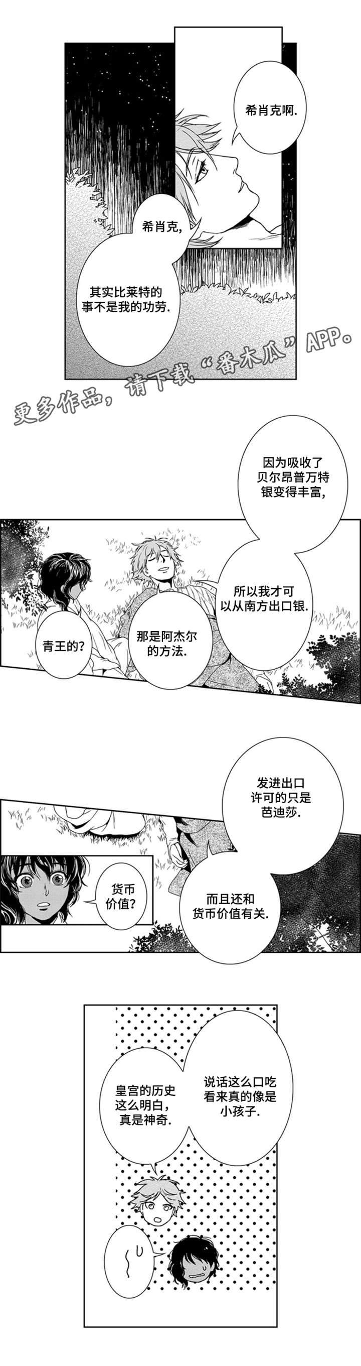 《真假术师》漫画最新章节第11章：余生偿还免费下拉式在线观看章节第【7】张图片