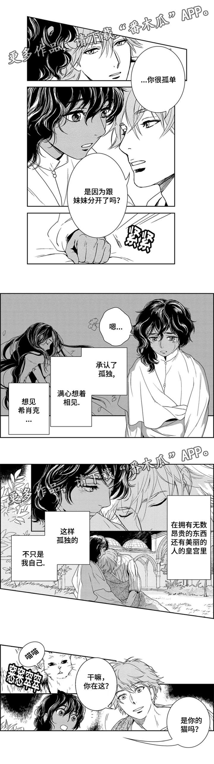 《真假术师》漫画最新章节第11章：余生偿还免费下拉式在线观看章节第【4】张图片