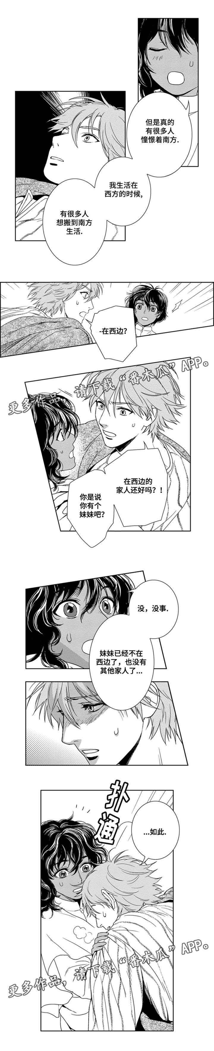 《真假术师》漫画最新章节第11章：余生偿还免费下拉式在线观看章节第【6】张图片