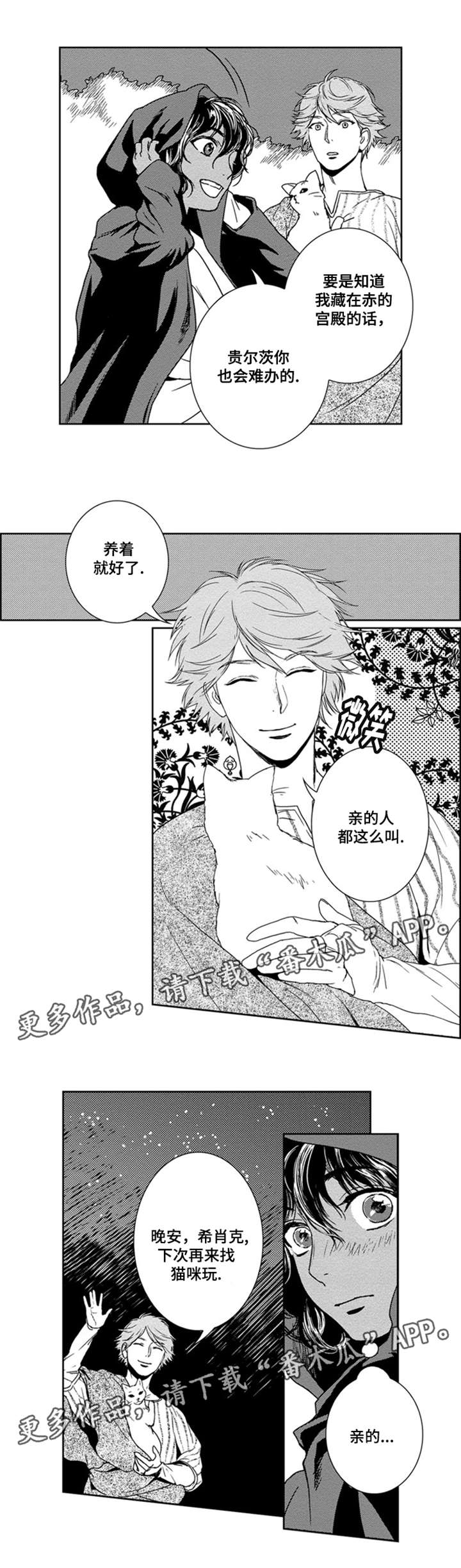 《真假术师》漫画最新章节第11章：余生偿还免费下拉式在线观看章节第【1】张图片