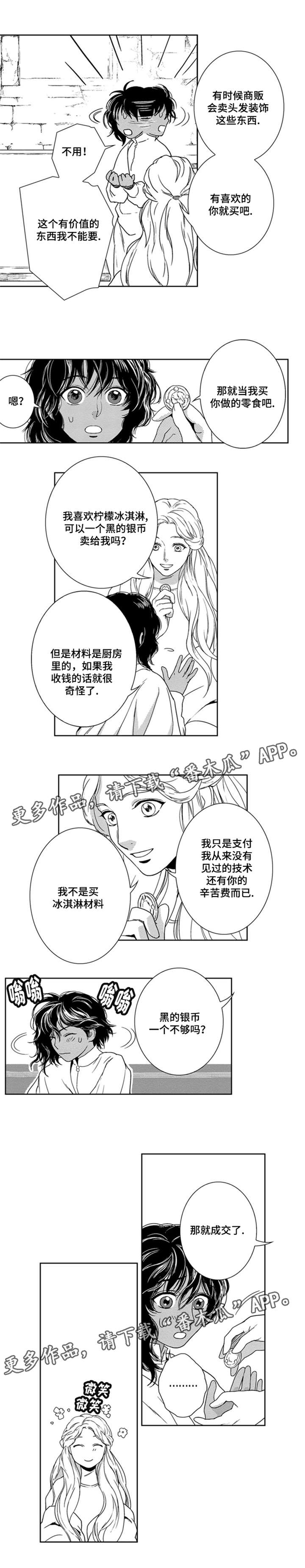 《真假术师》漫画最新章节第13章：成交免费下拉式在线观看章节第【1】张图片