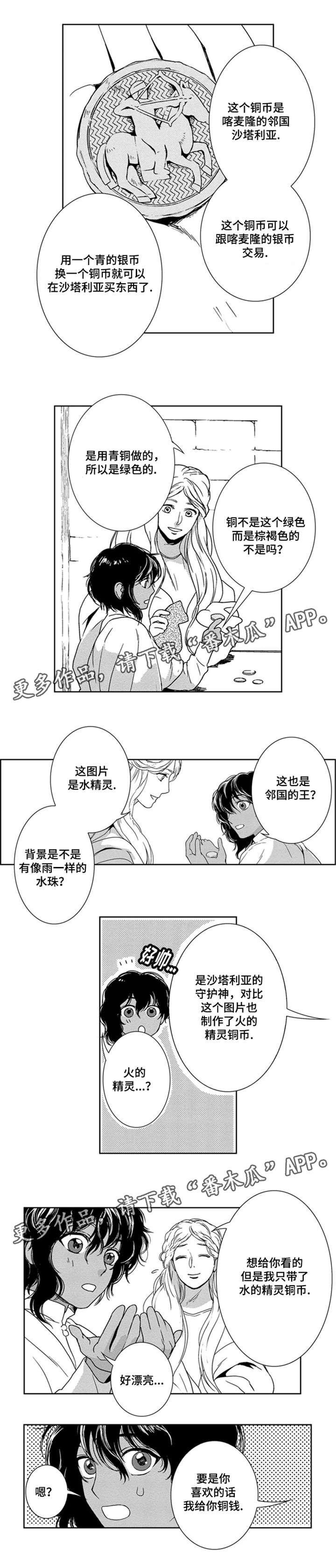 《真假术师》漫画最新章节第13章：成交免费下拉式在线观看章节第【2】张图片