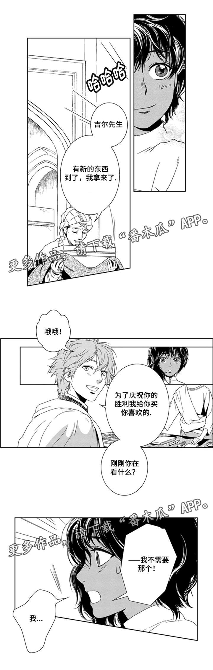 《真假术师》漫画最新章节第14章：赢了免费下拉式在线观看章节第【1】张图片