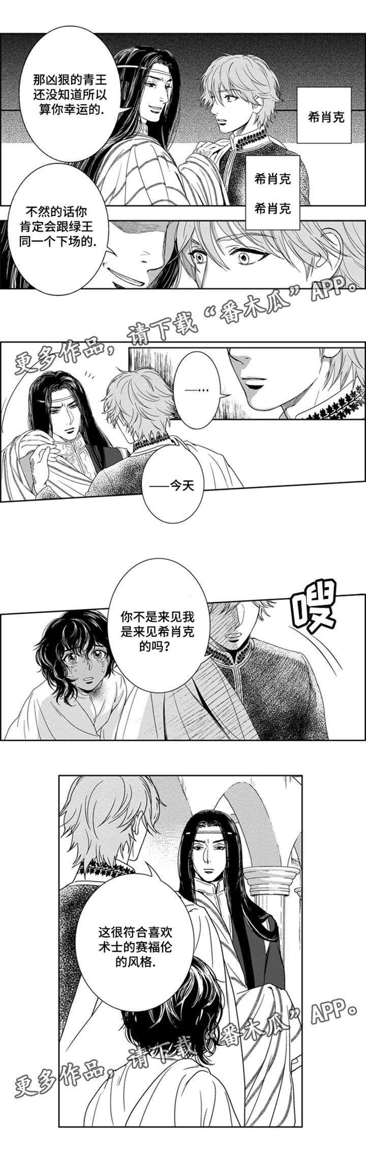 《真假术师》漫画最新章节第16章：黑王免费下拉式在线观看章节第【4】张图片