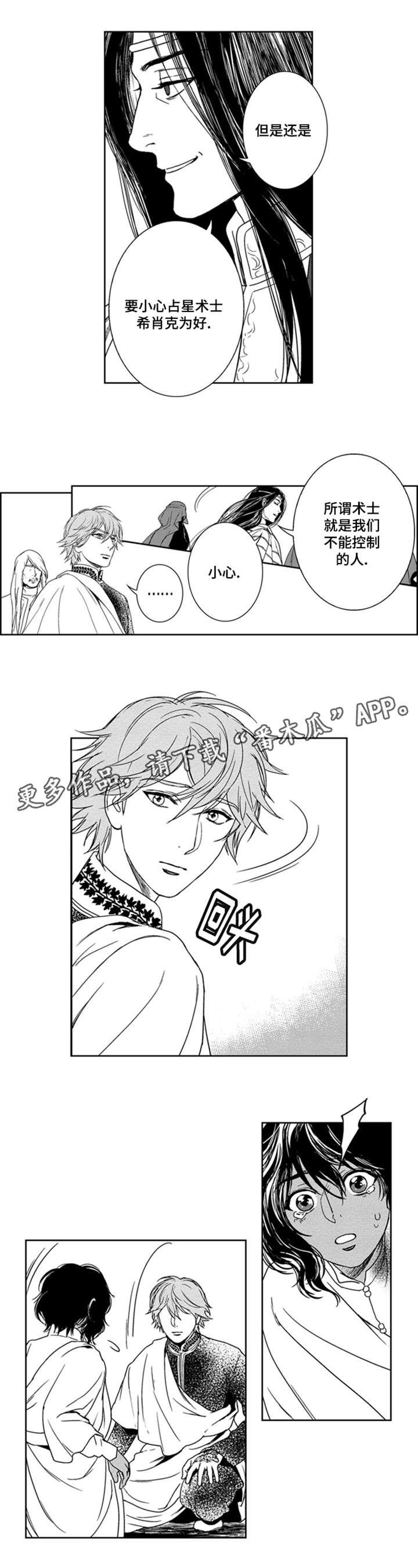 《真假术师》漫画最新章节第16章：黑王免费下拉式在线观看章节第【2】张图片