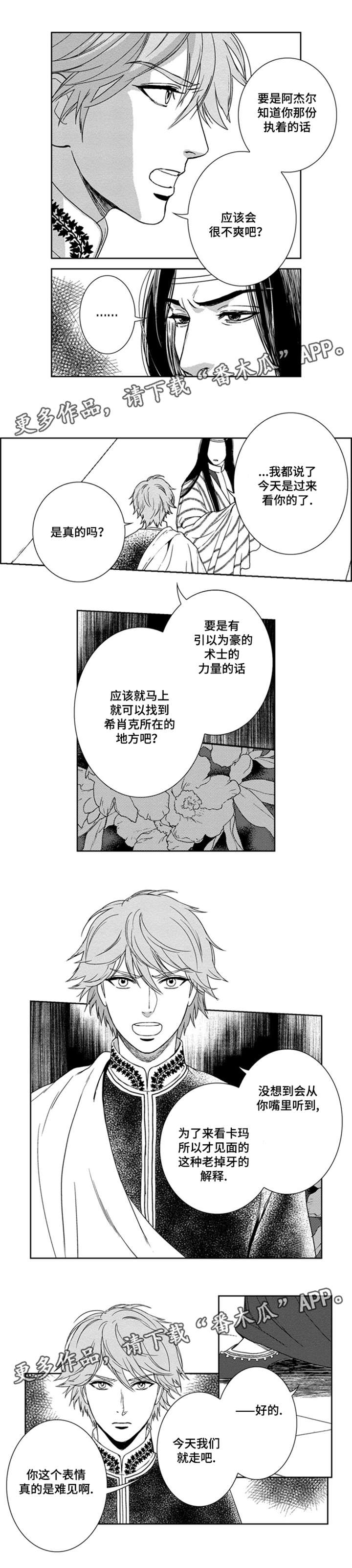 《真假术师》漫画最新章节第16章：黑王免费下拉式在线观看章节第【3】张图片