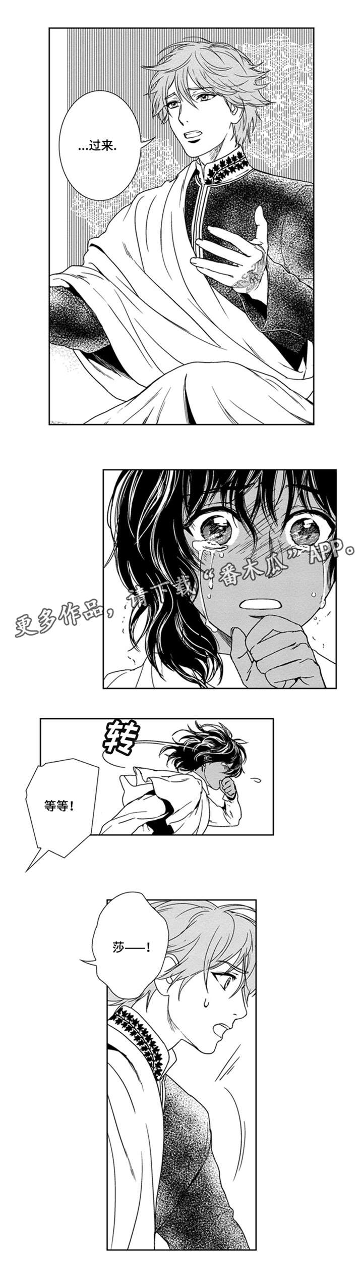 《真假术师》漫画最新章节第16章：黑王免费下拉式在线观看章节第【1】张图片