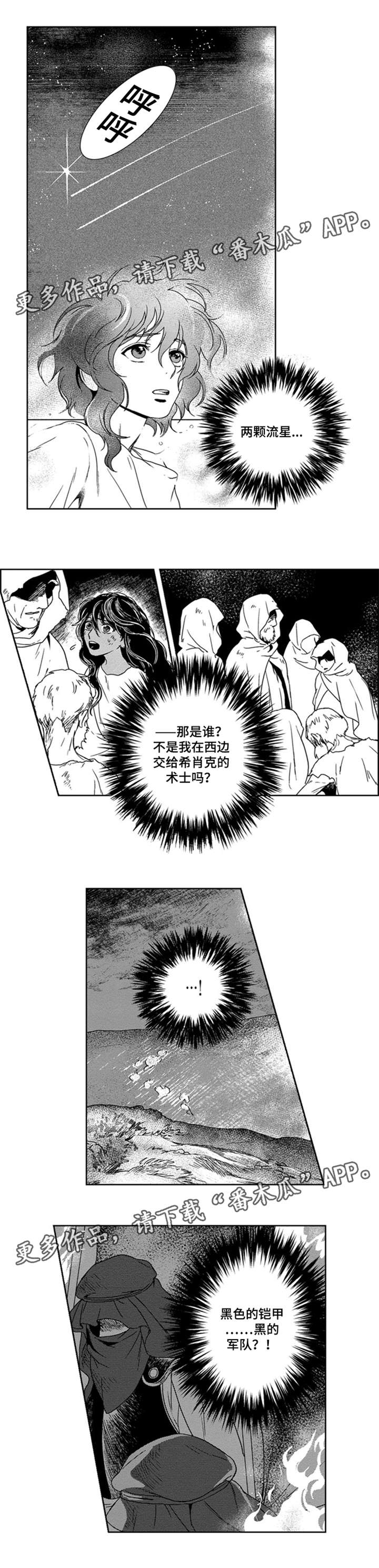 《真假术师》漫画最新章节第17章：南边免费下拉式在线观看章节第【4】张图片