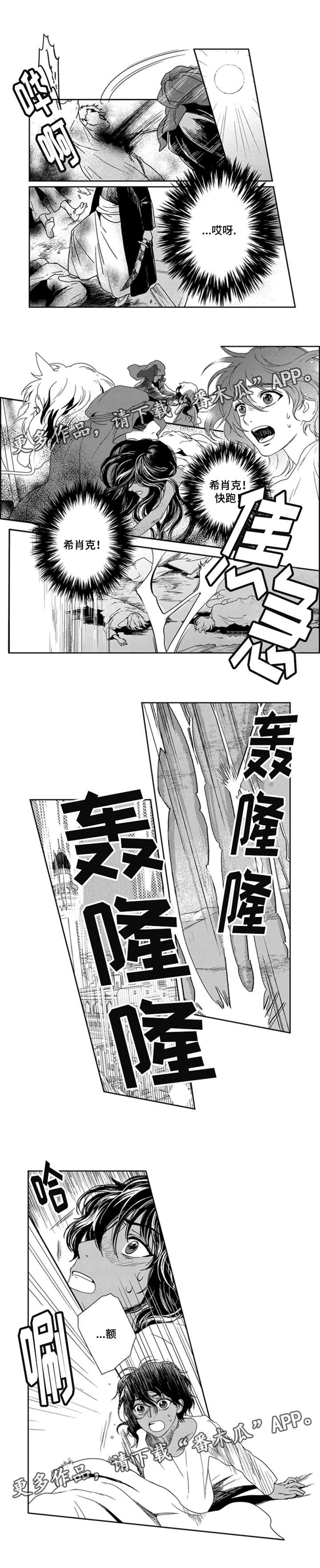 《真假术师》漫画最新章节第17章：南边免费下拉式在线观看章节第【3】张图片